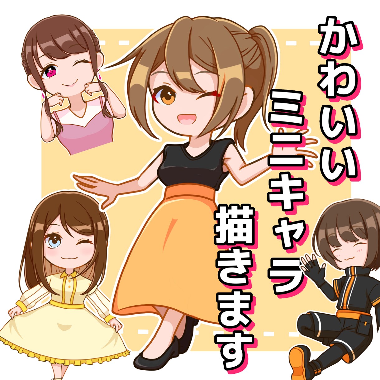 かわいいミニキャラ描きます Ｘ（Twitter）、YouTube等色んな用途で使えます イメージ1