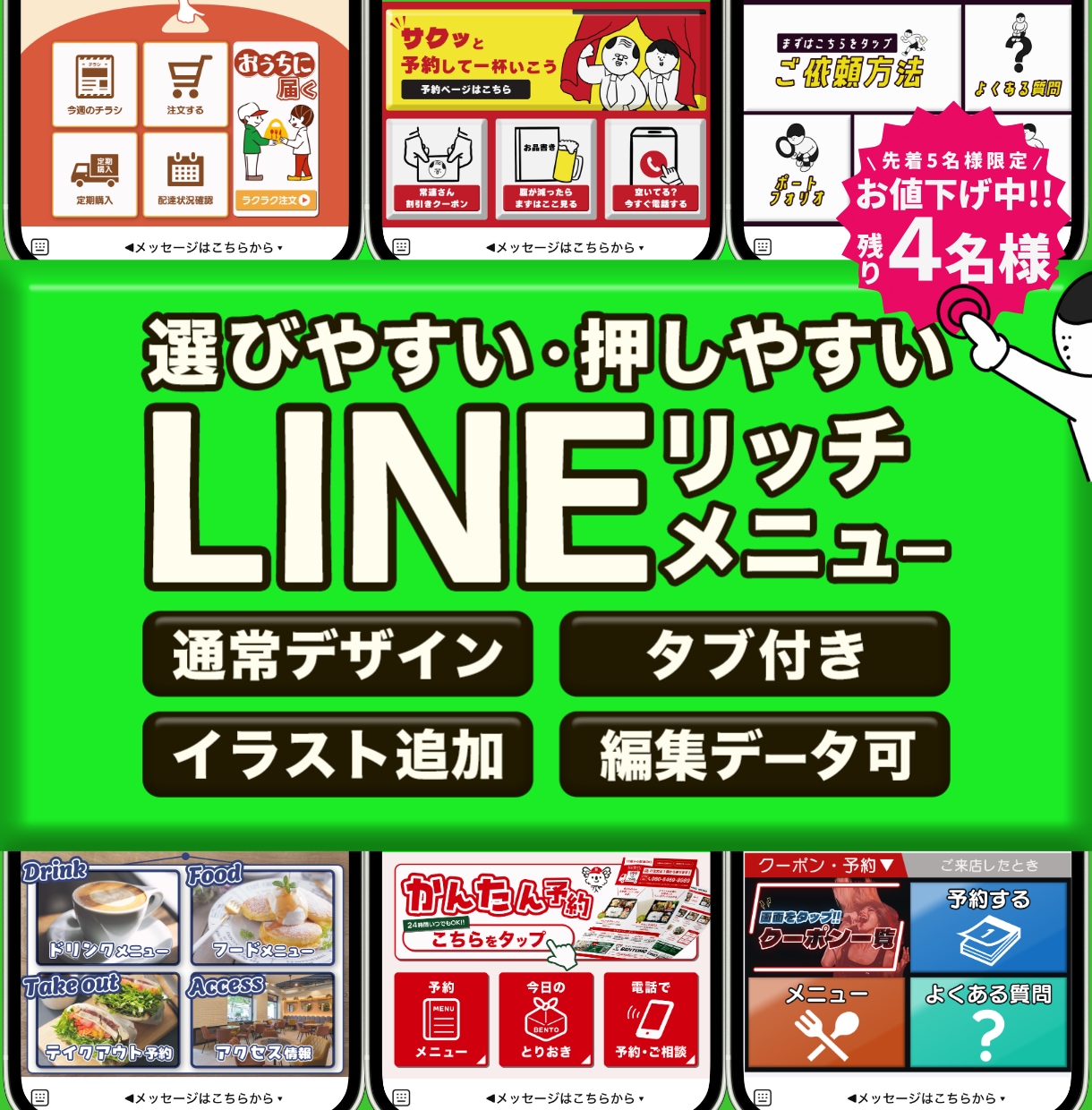 押しやすい！伝わりやすい！リッチメニュー作成します “ついタップしたくなる”LINEリッチメニューをお届け!! イメージ1