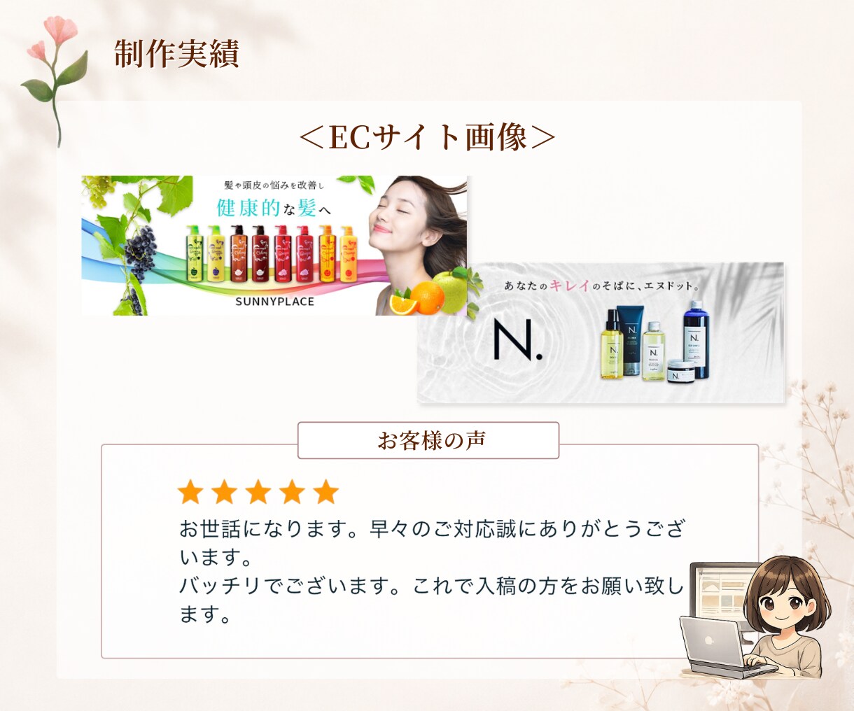 美容業界17年｜美容系バナー・EC画像を制作します AI画像ブラッシュアップ・薬機法表現のご相談も対応 イメージ6