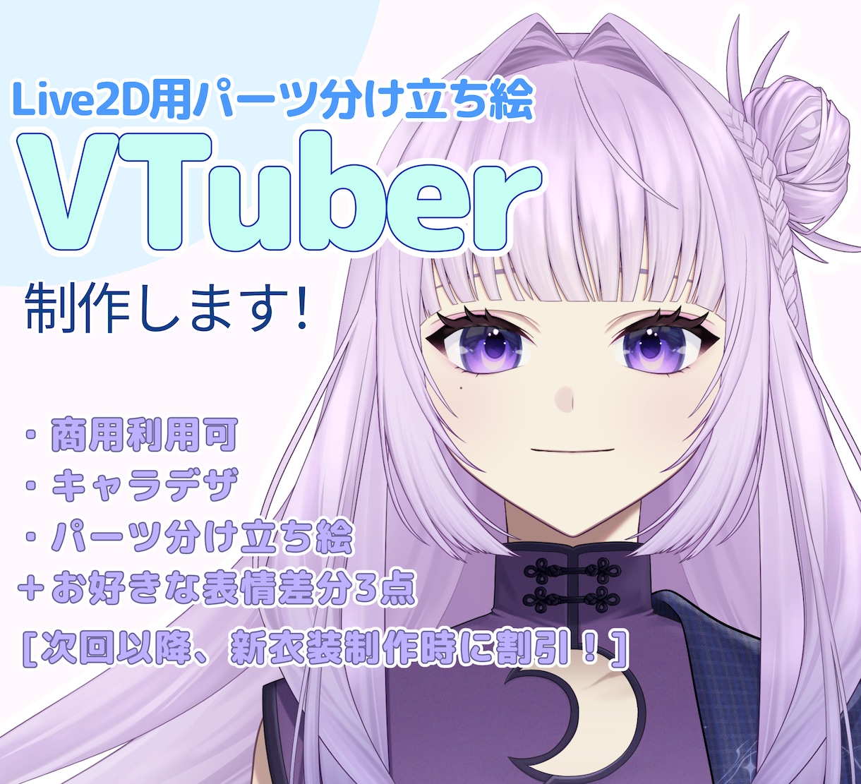 高品質！VTuber用パーツ分け立ち絵を制作します 性別問わず得意としております！クオリティ重視の方は是非！ イメージ1