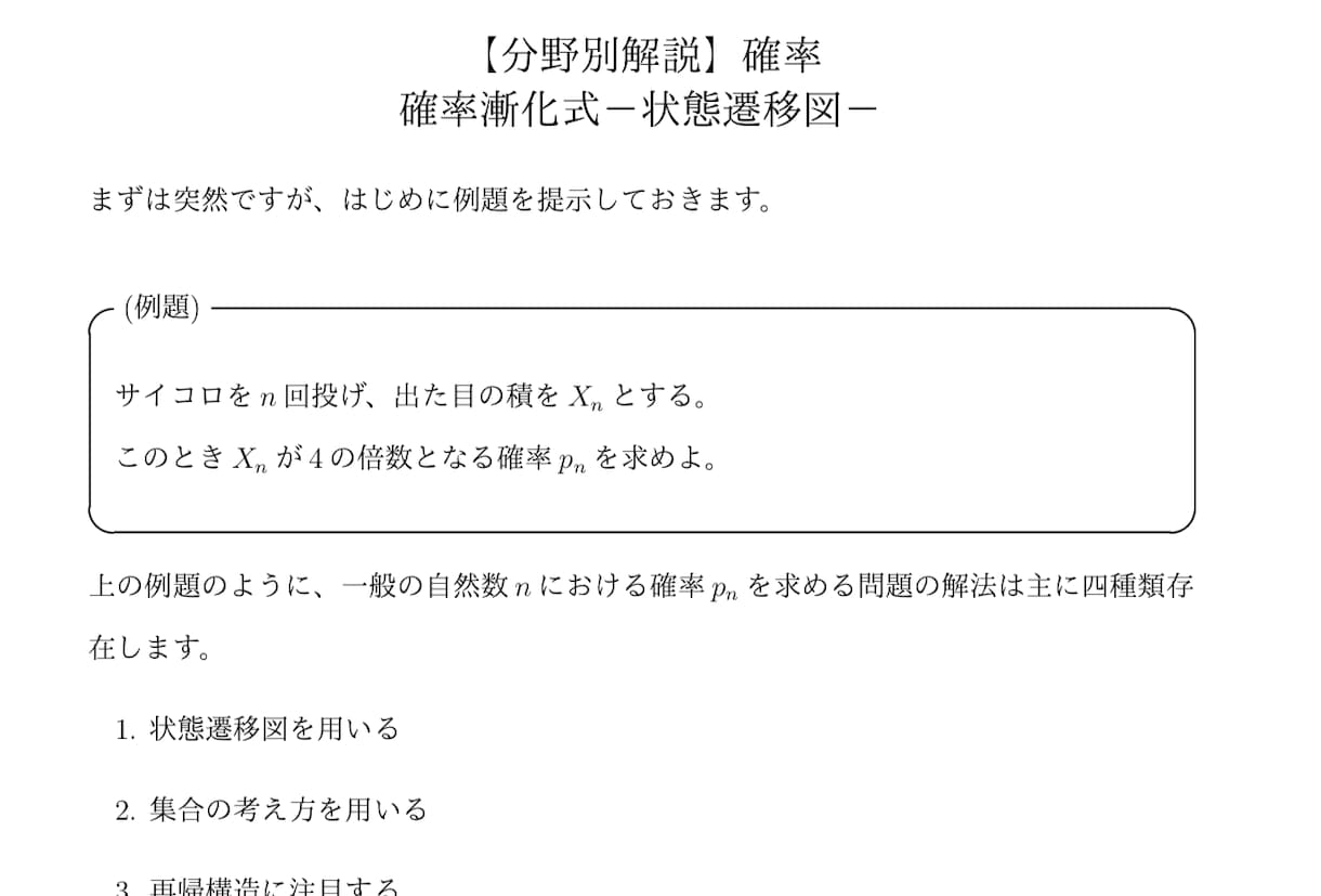 大学受験数学の確率漸化式を徹底解説します 大学受験対策！東大卒、予備校講師歴6年の数学講師が徹底解説！ イメージ2