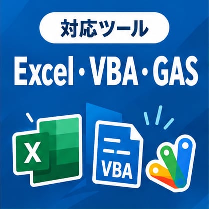 Excel・GASで定型業務を自動化します 転記・集計・帳票作成など繰り返し作業に対応 イメージ3