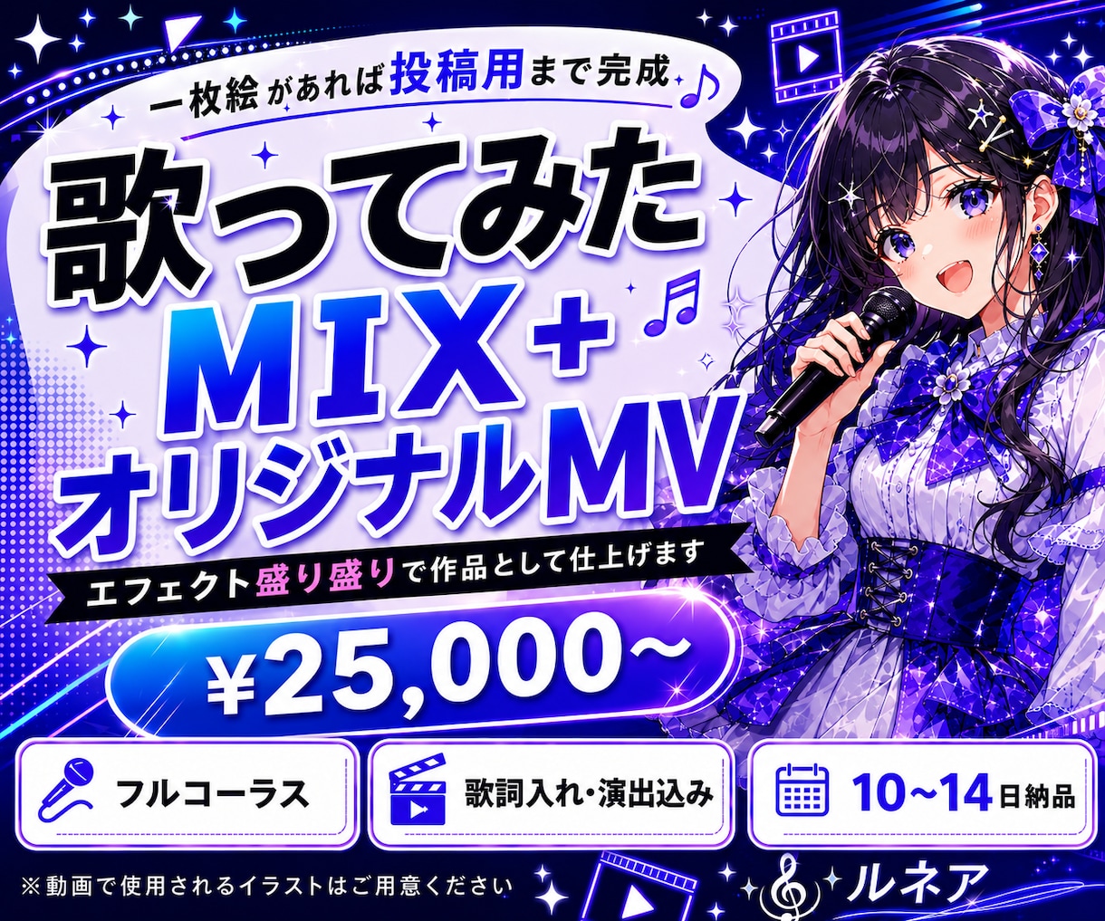 歌ってみたのMIX＋オリジナルMV作ります MIXからオリジナル動画まで一括で制作します イメージ1