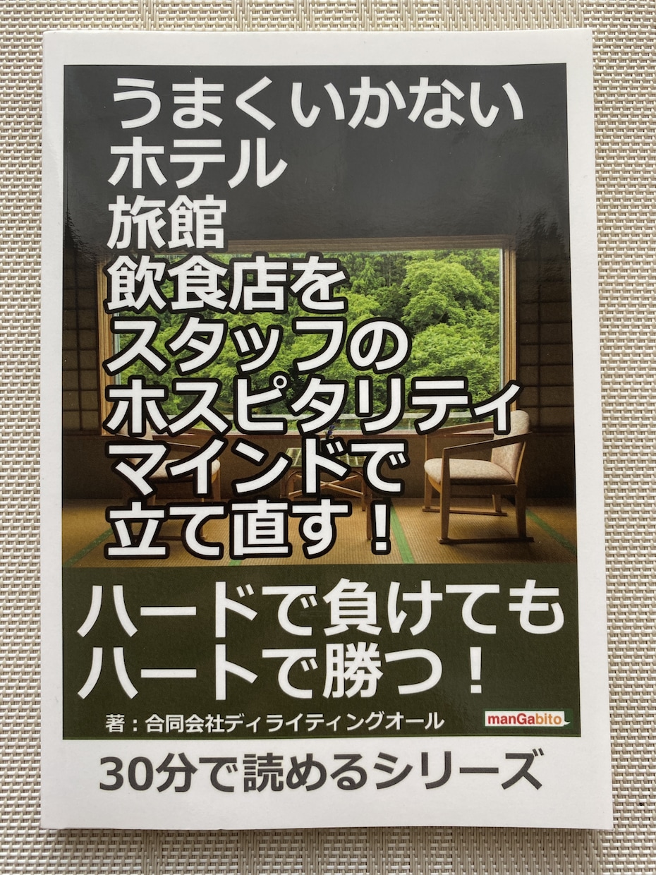 ホテル・旅館・飲食店のサービスやプラン相談受けます サービス改善やプラン造成など、アドバイス致します。 イメージ2