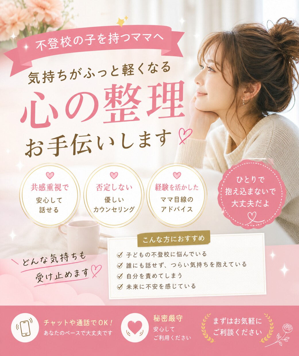 不登校の子を持つママと一緒に考えます 何が正解かわからない誰か教えて行き場のない苦しみありませんか イメージ1