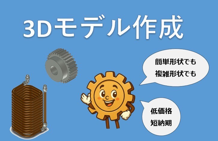 現役の機械設計者が3DCADモデリングいたします 単一部品、アセンブリ、レイアウトなど イメージ1