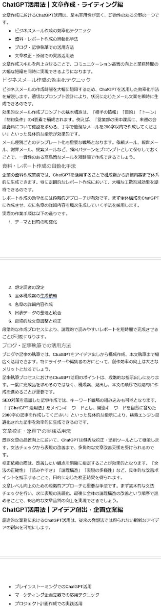 AIライティングで記事構成～執筆まで作成します AI生成だから格安！プロのライターだからこそできる記事生成 イメージ2