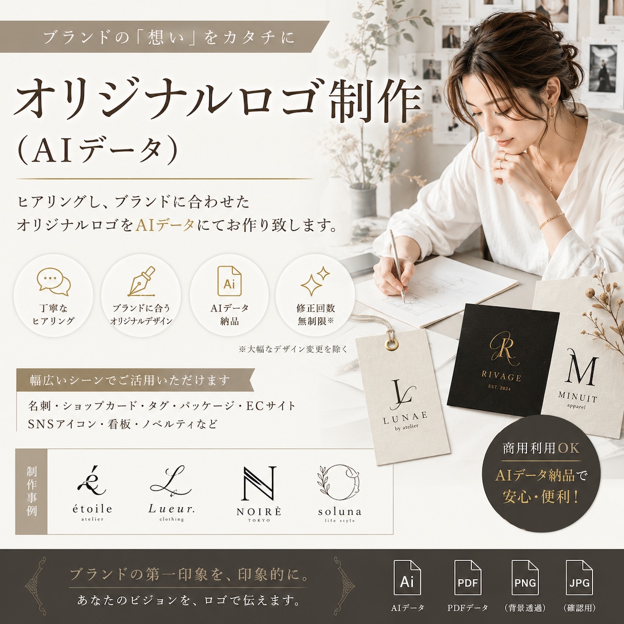 世界観に合わせたオリジナルロゴを制作いたします アパレル・美容・企業向けオリジナルロゴをAIデータにて制作 イメージ1