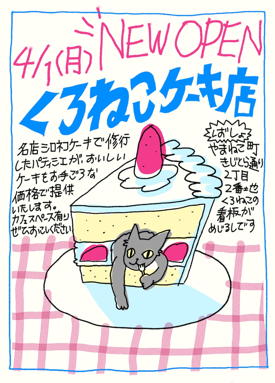 ユニークで目にとまる素敵なチラシ描きます サンプルとして使用させていただける方限定の特別価格！ イメージ2