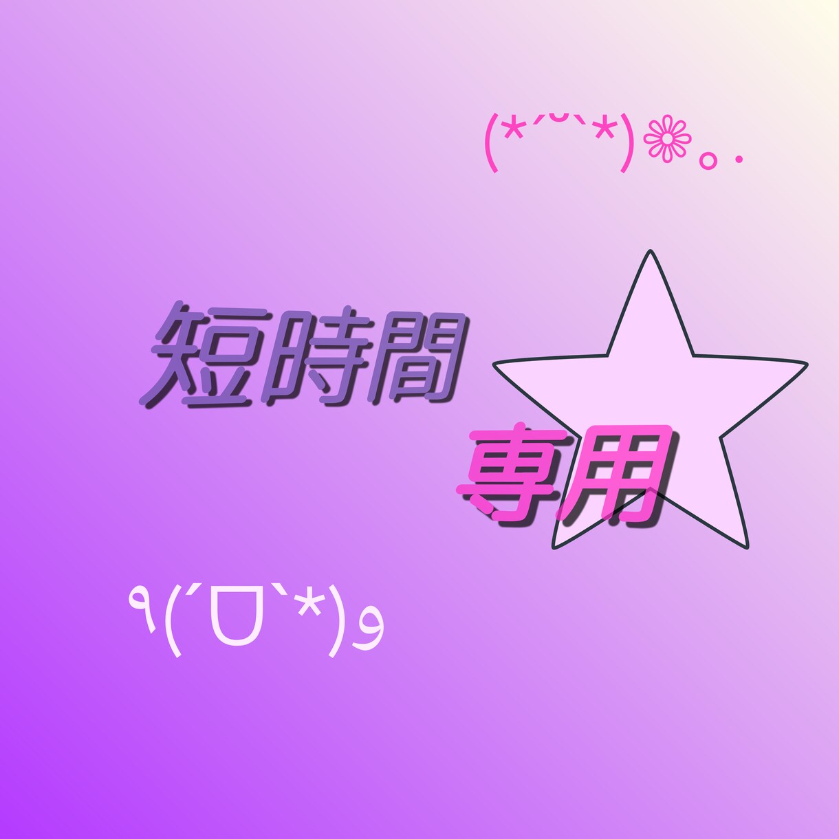 短時間専用♪お話聞きます 時間があまり取れない、でも話したい人向け♪ イメージ1