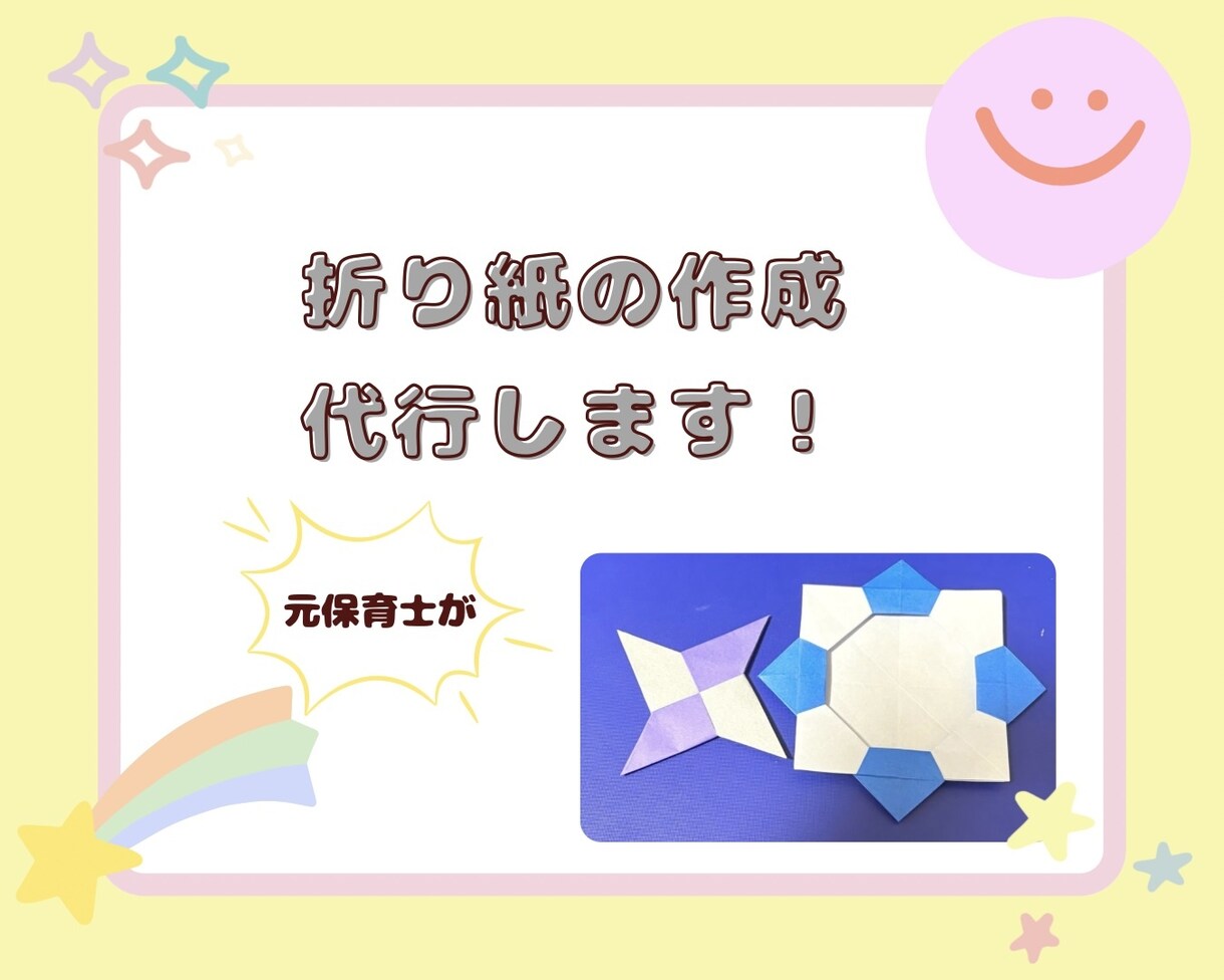 忙しい方の為に折り紙作品作成します 細かい作業が苦手な方、時間がない方、折り紙作成します。 イメージ1