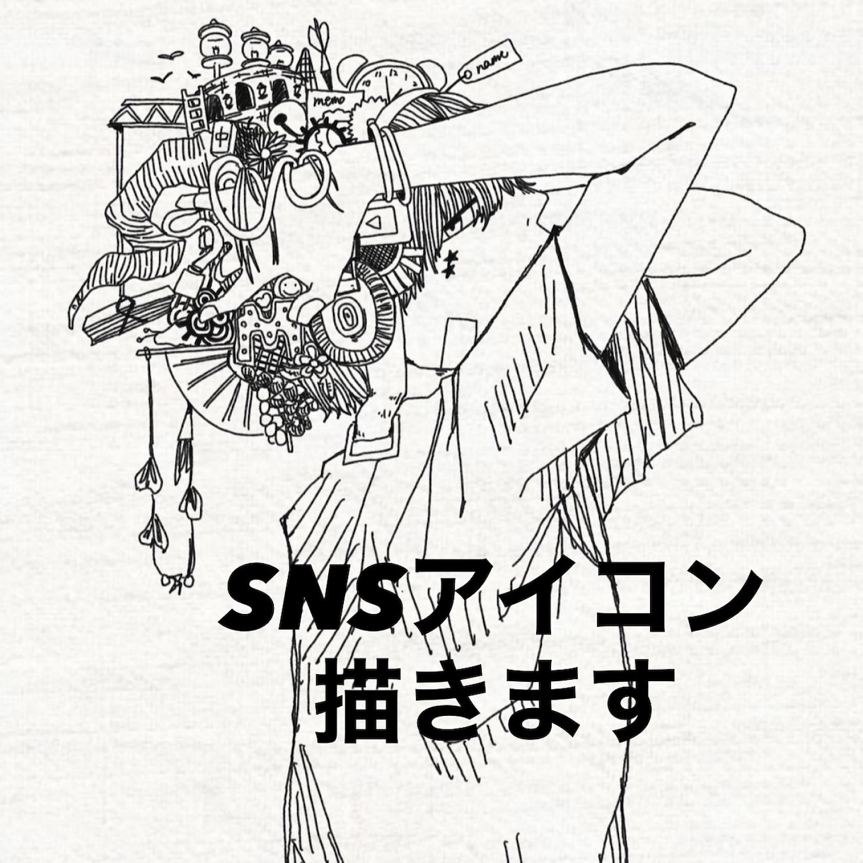 少し個性的なSNSアイコン描きます いつものアイコンを少し不思議なアイコンに。 イメージ1