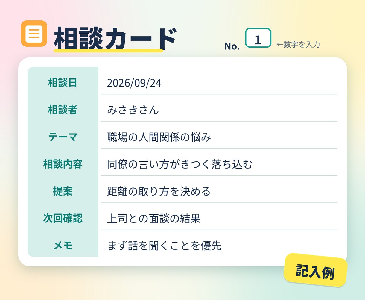 電話相談出品者向け｜AI相談カルテをご提供します 電話相談後の記録を、もっと簡単・見やすく。 イメージ3