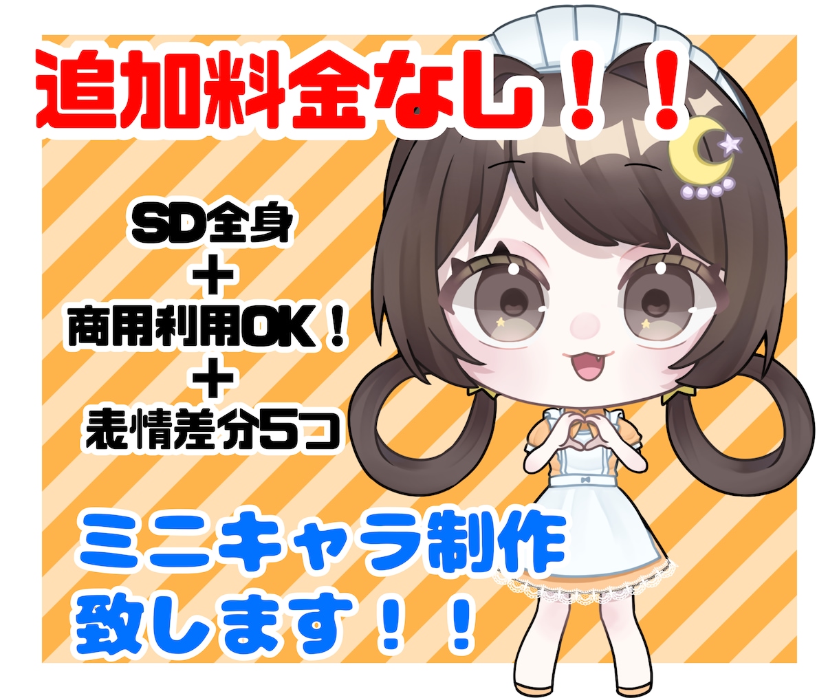 かわいいミニキャラ・SDイラストを制作します 表情差分付きでアイコン、グッズや動画にも使用できます！ イメージ1