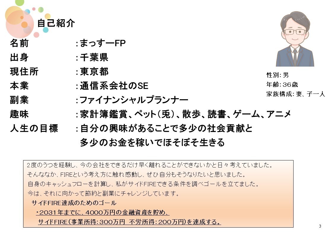 手取り年収５００万円の２０２２年貯蓄計画を教えます 副業FPの私が実際に行う貯蓄計画について公開 イメージ3