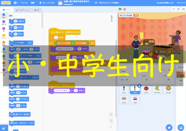 小中学生向けのスクラッチプログラミングを教えます 現役のWebエンジニアが分かりやすくScratch教えます！ イメージ2