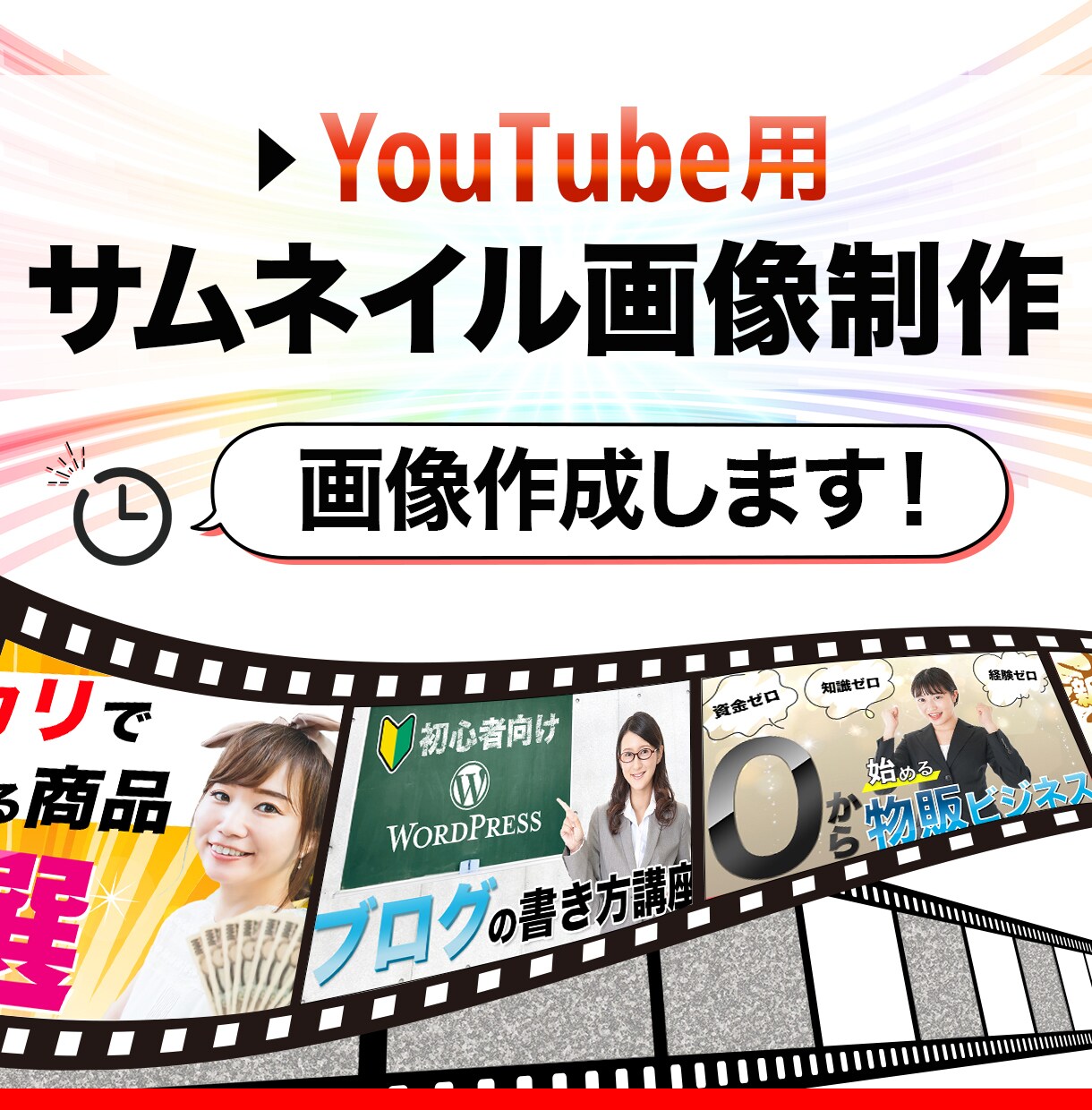 効果的なYouTube用サムネイルを作成します YouTube用のサムネイル画像を３枚2,000円！ イメージ1