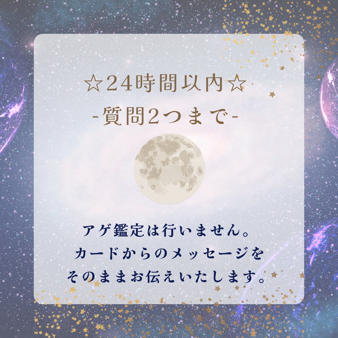 24時間以内！質問2つまで！深いところまで視ます アゲ鑑定無し！あなた様のお悩みを解決に導きます イメージ1