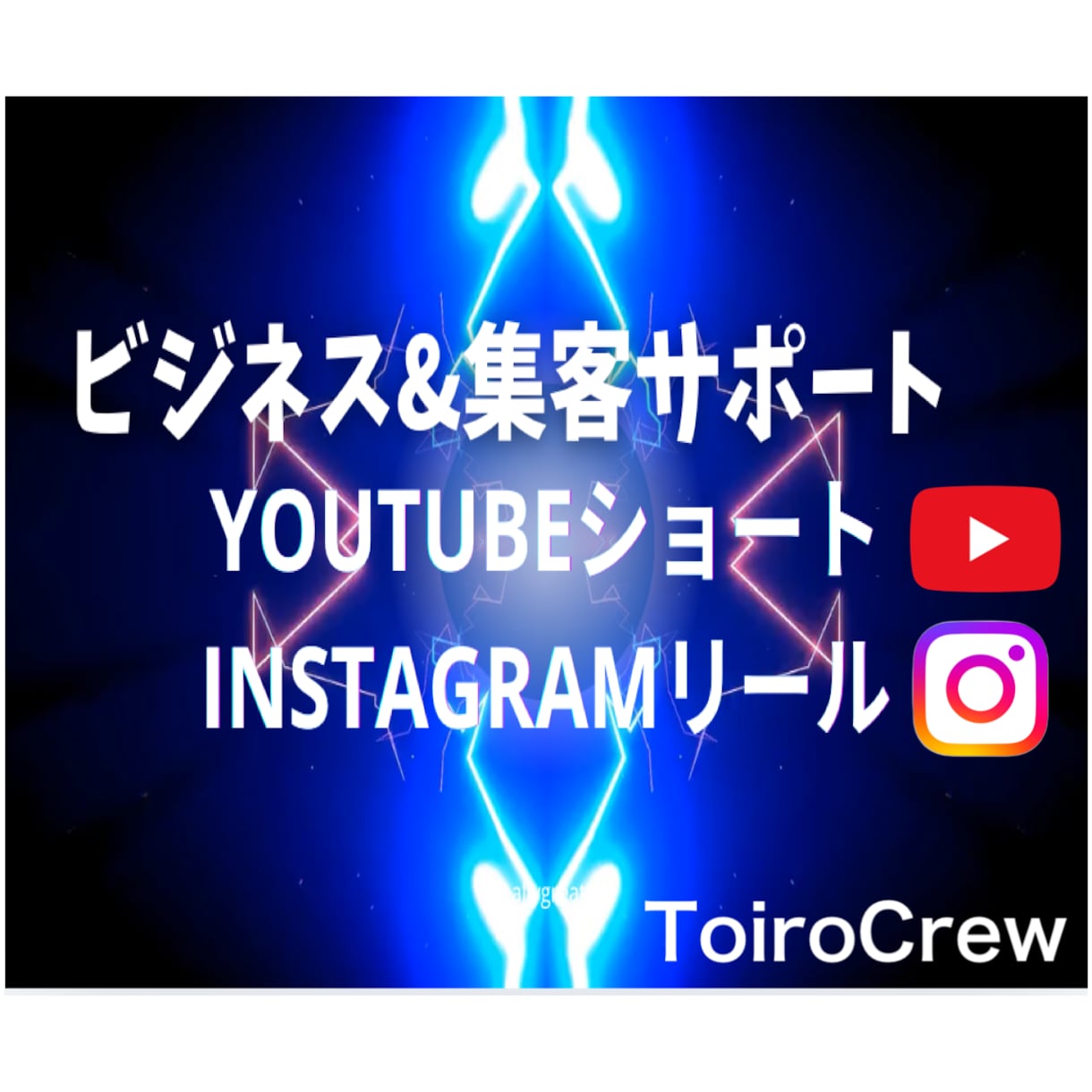 事業者様の集客のお手伝い！ショート動画編集します 10本＊週末限定料金/インスタ、YouTube、TikTok イメージ1
