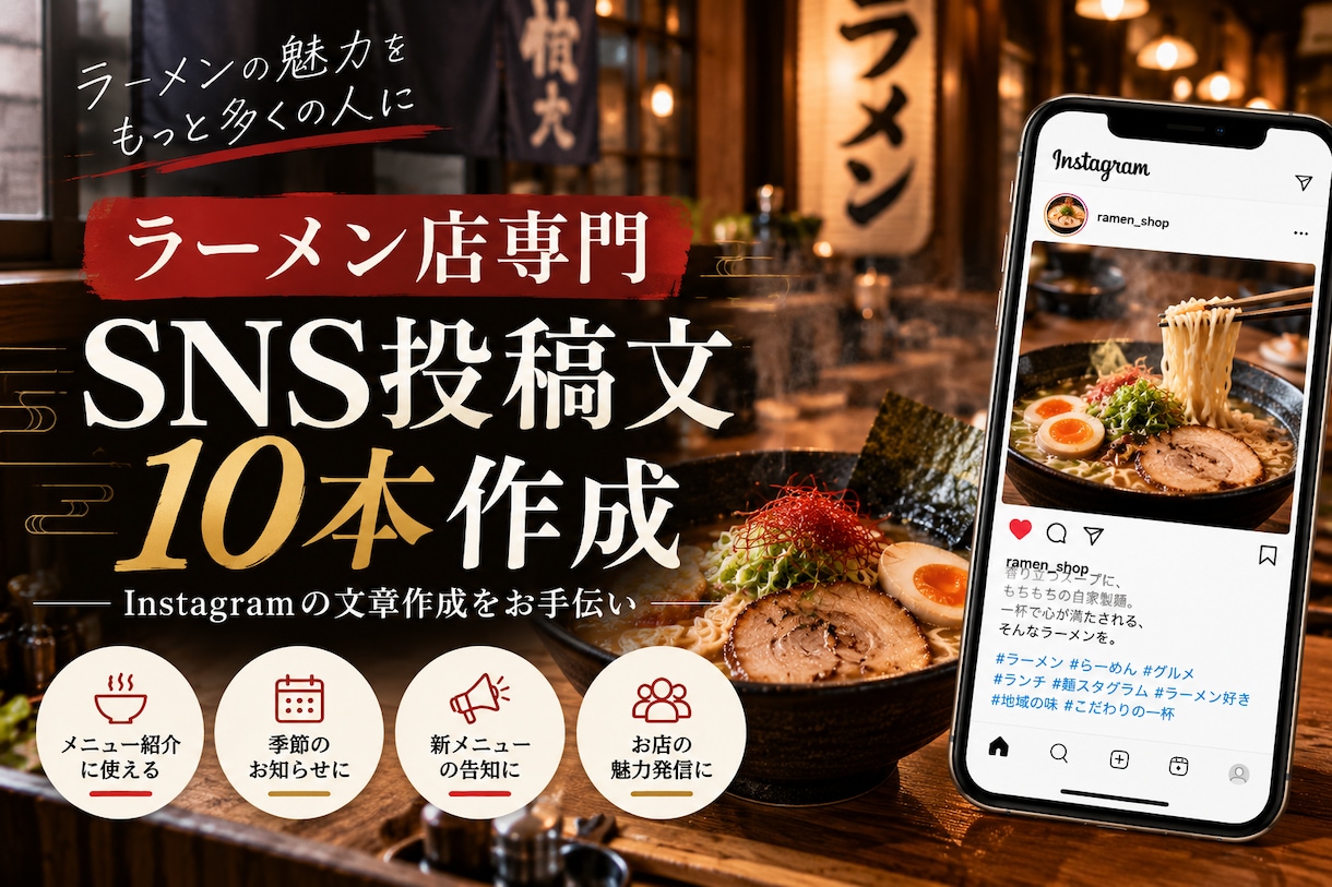 飲食店のSNS投稿文を10本作成します 集客につながる投稿をまとめて作成 イメージ2