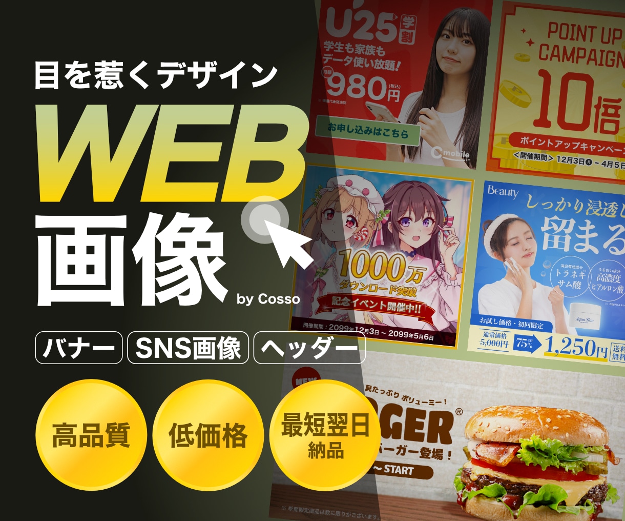 目を惹くデザイン！WEB画像各種 作成します EC・SNS・広告など幅広く対応！オリジナルイラストも可 イメージ1