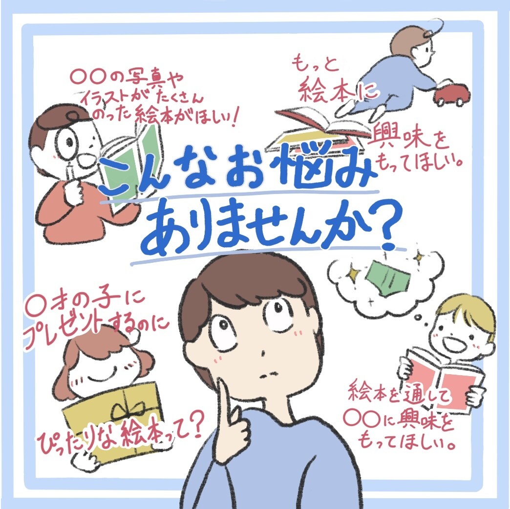 オススメの絵本を紹介します 現役の保育士が、お子様にぴったりの絵本をご紹介いたします！ イメージ2