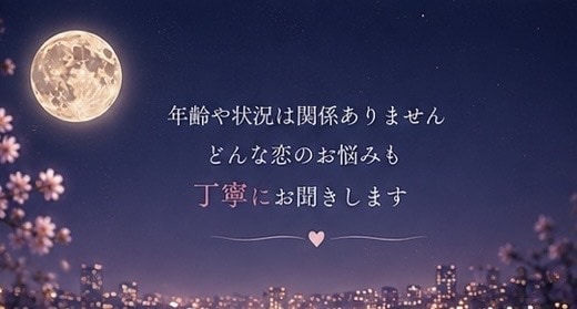 複雑な恋愛のお悩みをお聞きします 20年の不倫・25歳差恋愛の経験から寄り添います イメージ5