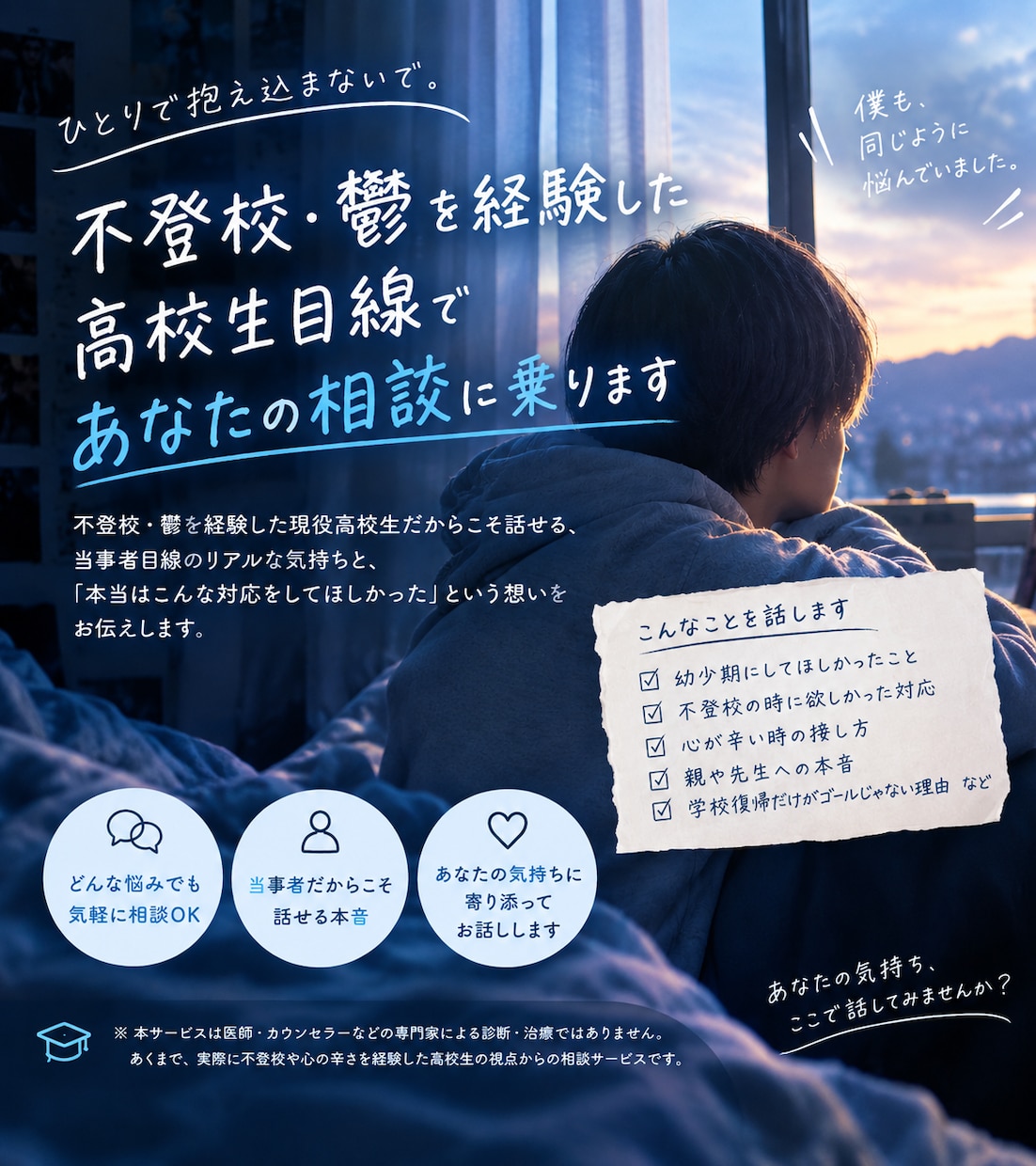 不登校、鬱を経験した僕が育児のお悩みを聞きます 不登校と鬱を経験した高校生目線で色々な相談をお聞きします。 イメージ1