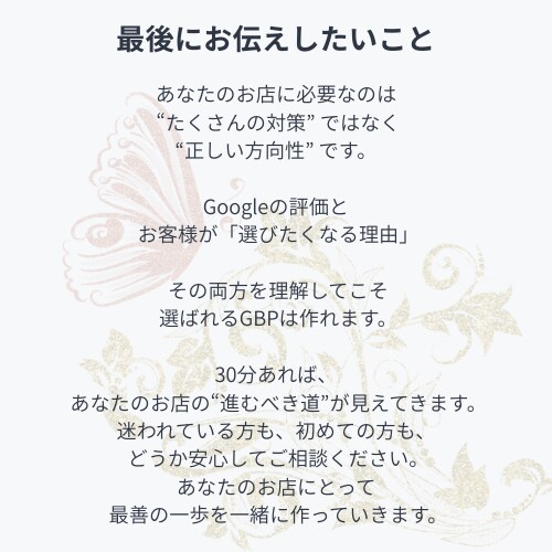 ローカルガイドレベル10が相談受けます GBPでお客さん逃してるかも！？ イメージ10