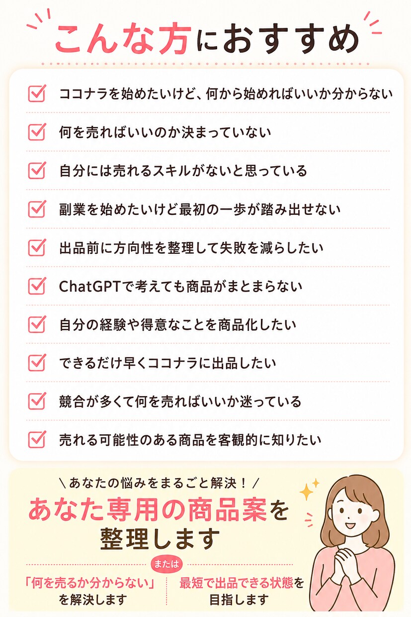 ココナラ初心者の売る商品を提案します 何を売るか分からない方へ、出品の方向性を整理 イメージ3