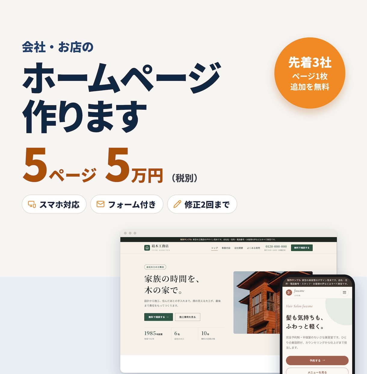 会社・お店のホームページを5ページ5万円で作ります スマホ対応・修正2回・月額サーバー代0円 イメージ1