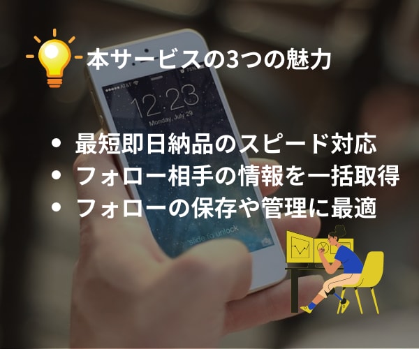 特定ツイッターアカウントのフォローリスト取得します 最短当日納品｜Twitterフォロー相手の管理や整理に！ イメージ8