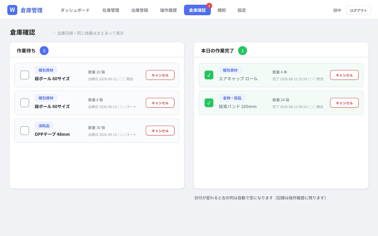 中小企業向け倉庫管理システムを提供しますます 月額0円・買い切り。スマホで在庫確認、棚卸はタップだけ。 イメージ4