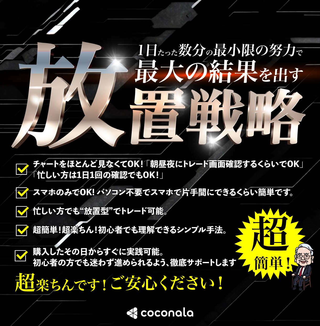 1日たった5分の作業と放置で利益を出す方法教えます 【残り1名】2日間限定半額セール 通常2万円→1万円 イメージ7