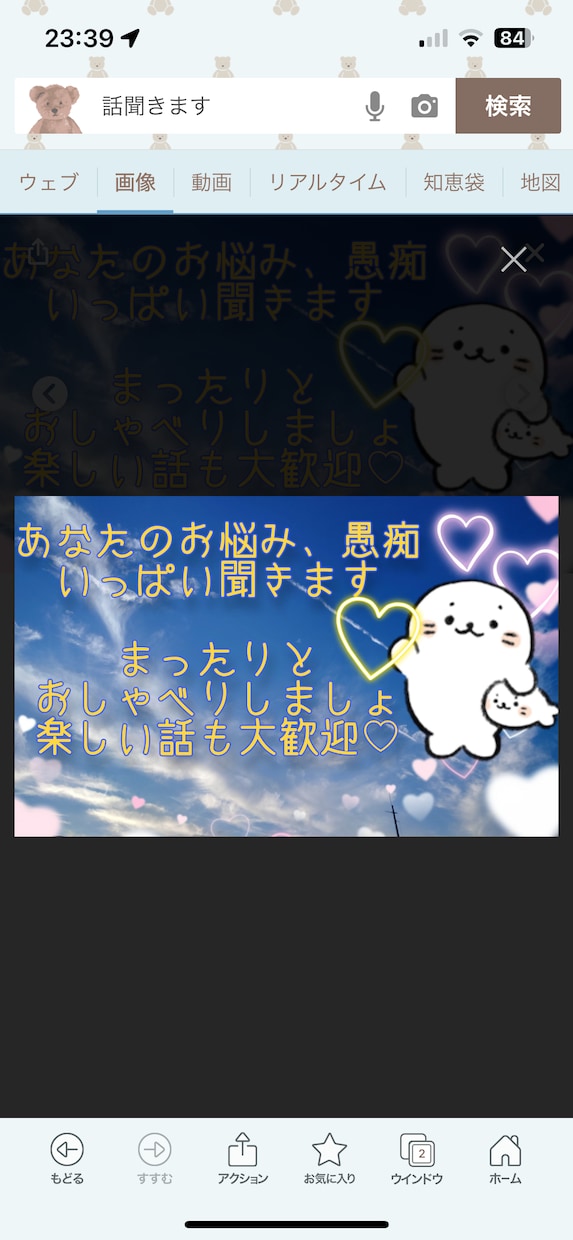何でも聞きます 愚痴や自慢話、相談したいこと、何でも聞きます！ イメージ1