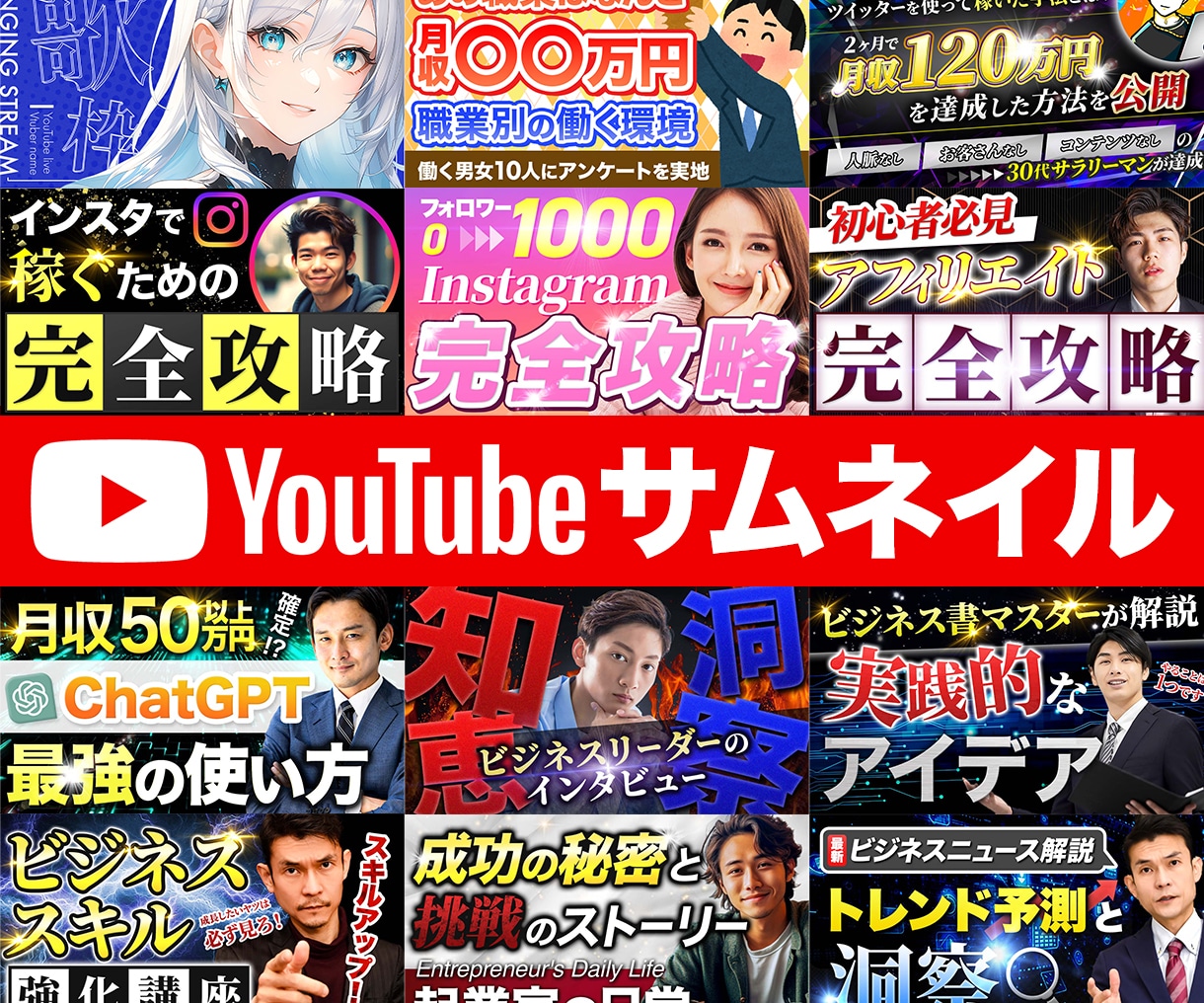 YouTubeのサムネイルを制作します まるなげOK・修正無制限・高クオリティ イメージ1