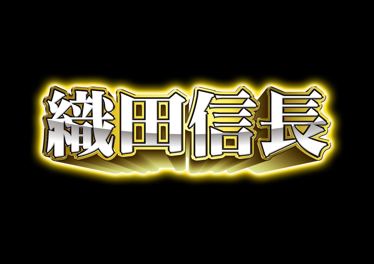 こんな感じの文字作ります 強めの文字が欲しい方、是非ご相談ください イメージ2