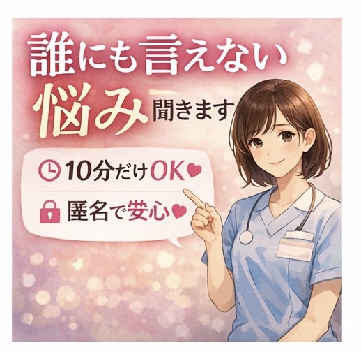 看護師が愚痴や悩みを優しく聞きます 誰にも弱音を吐かない看護師さんへ イメージ2