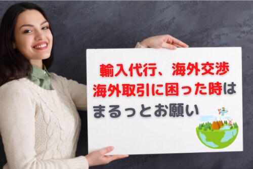 海外との電話交渉、代行します 海外取引9年以上、翻訳から交渉までまるっとお任せ イメージ2