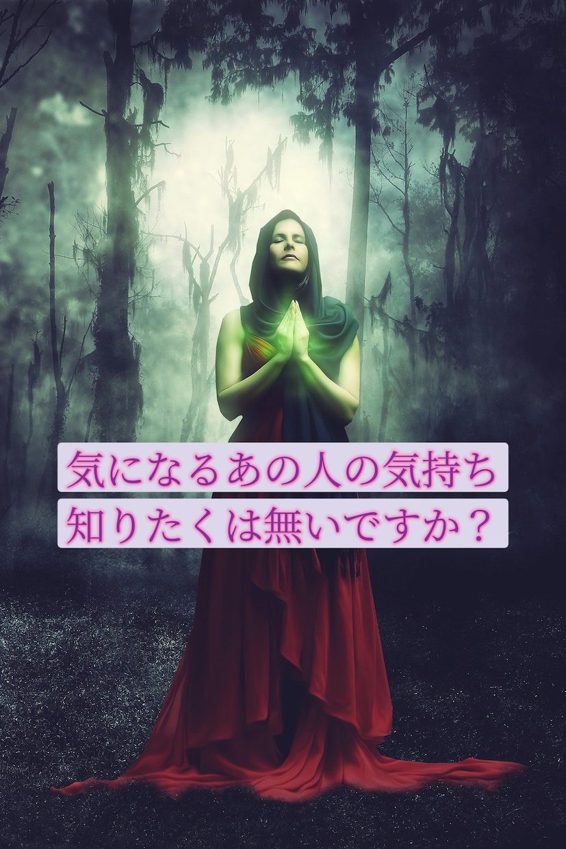 霊視タロットであの人のお気持ち占います ココナラ再開キャンペーン12月末まで期間限定価格１分160円 イメージ1