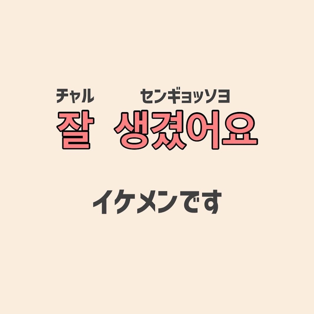 推しに伝えたい言葉！自然な韓国語に訳します 推しに自然な韓国語で想いを伝えませんか？(*^^*) イメージ1
