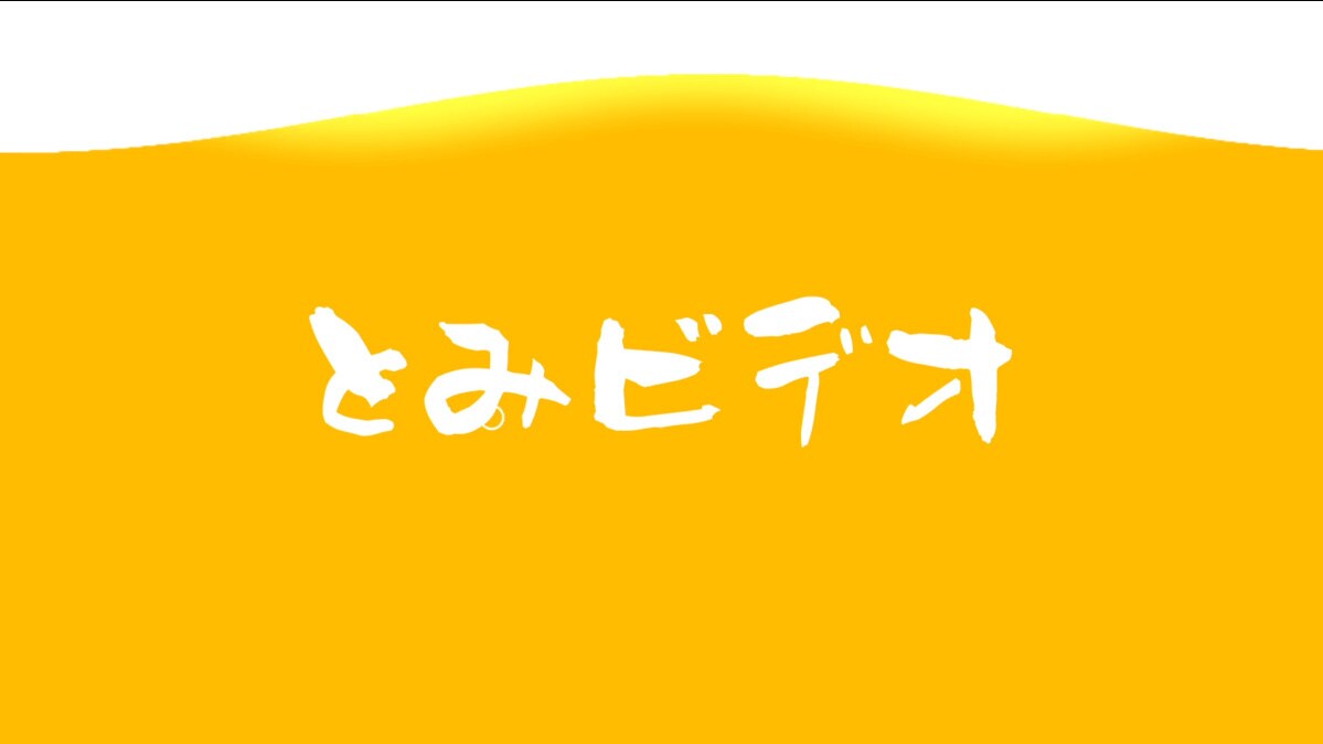アイキャッチ・映像編集できます YouTubeの動画で使うアイキャッチ作り、映像作りします。 イメージ4