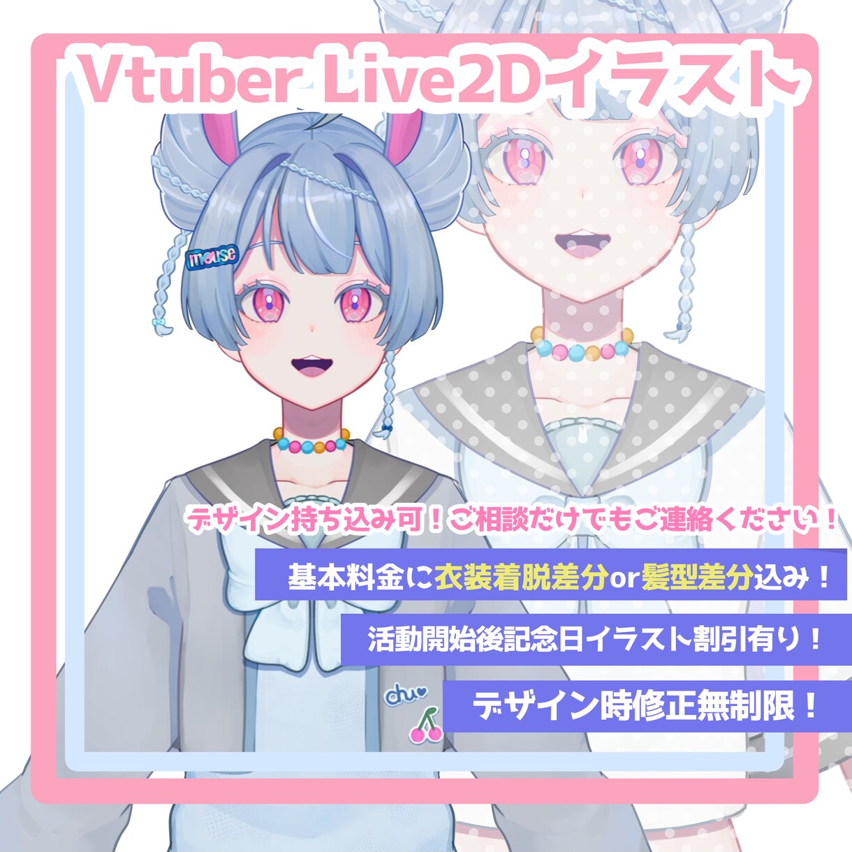 8月まで限定割引！Vtuber用イラスト描きます ビジュアルで愛されるLive2D用イラストを短期間でお届け！ イメージ1