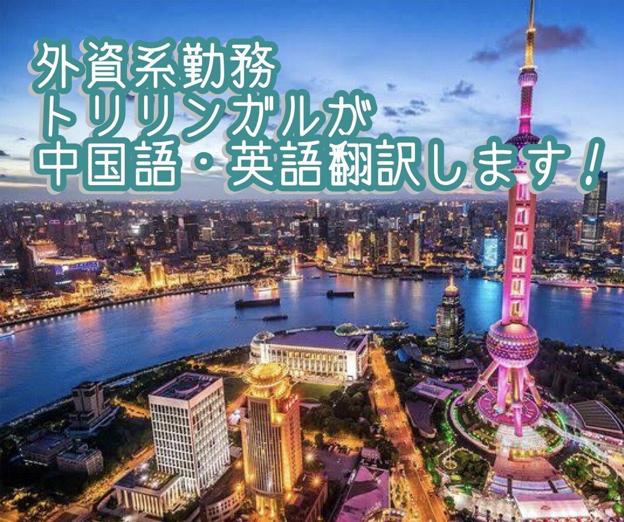 中国語、英語翻訳します トリリンガルが中国語、英語翻訳し イメージ1