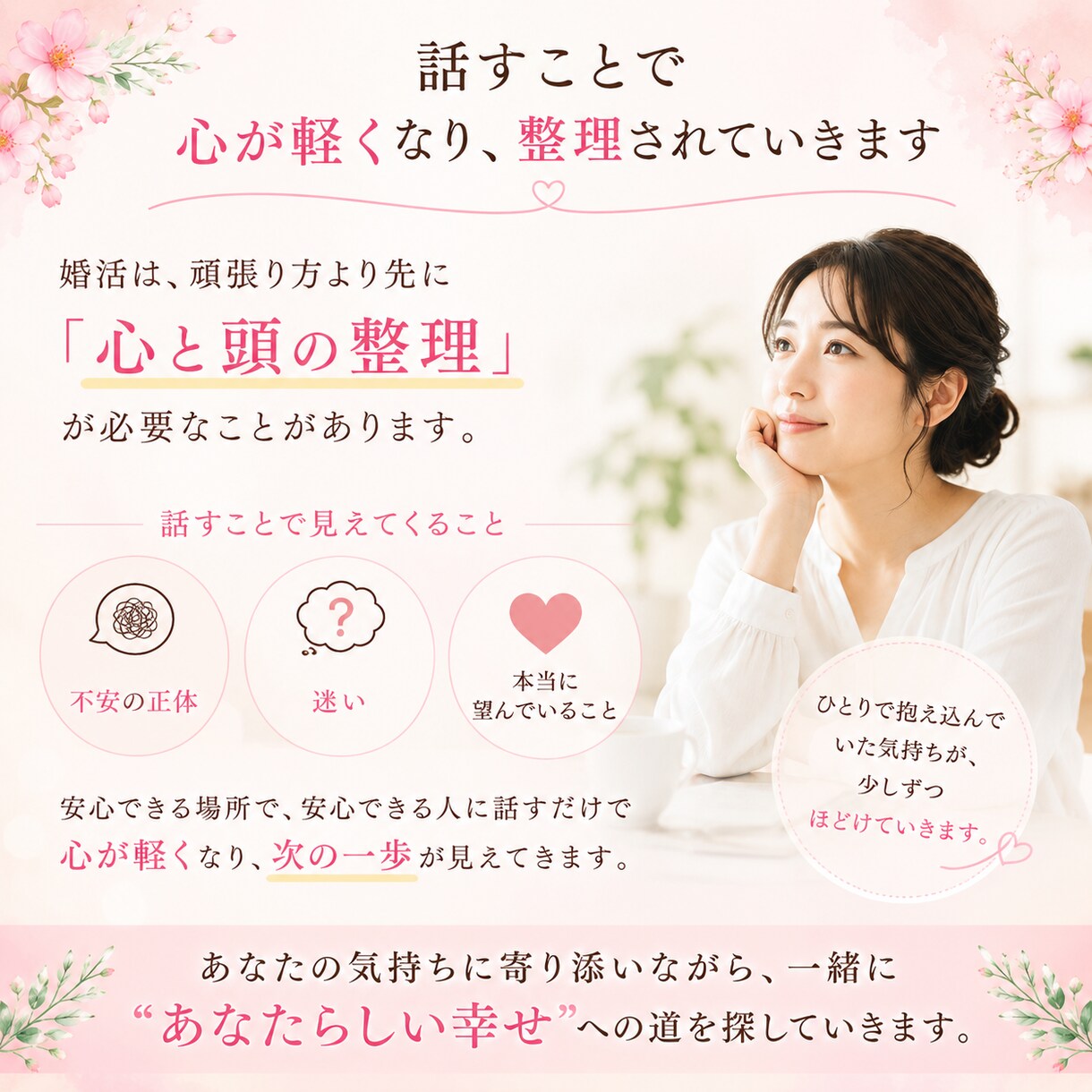 婚活の不安を安心に変えていきます ♡仲人13年｜成婚100名以上｜キャリア支援18年 イメージ3