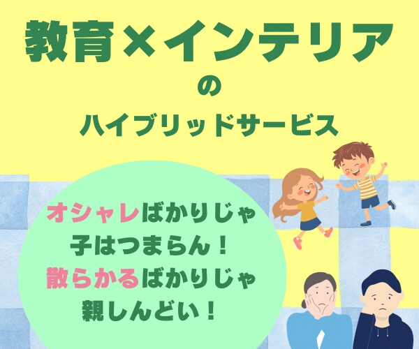 子育て家庭が暮らしやすいレイアウト1案考えます 子育て/レイアウト/インテリア/整理収納/元教員/お部屋 イメージ2