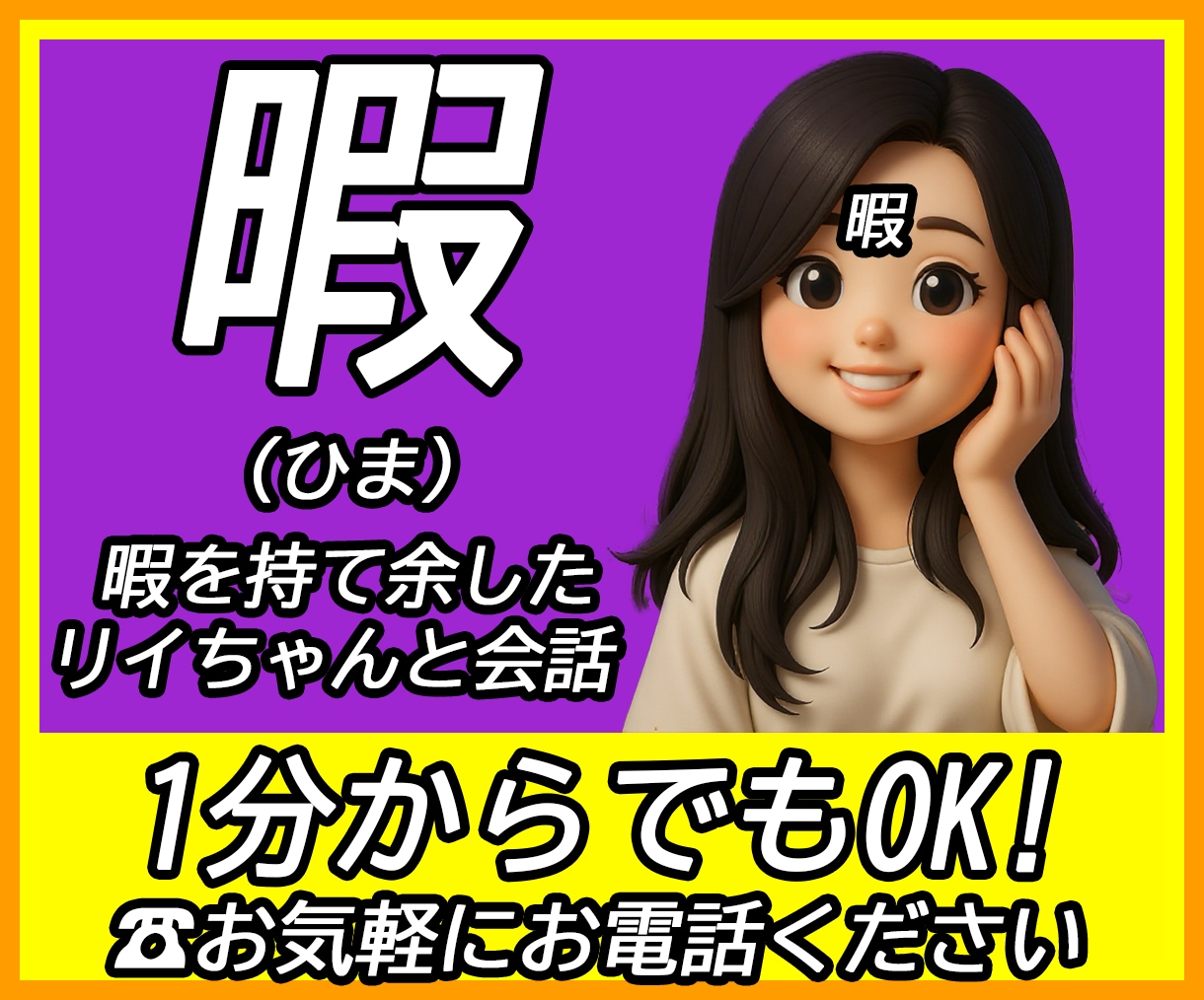 暇を持て余した〜リイちゃんが〜お話し聴きます 要するに、リイちゃんはお暇なので構ってちょ_(:3 」∠)_ イメージ1