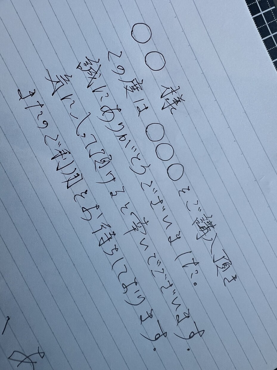 決まっている文章を、読める文字で代筆します 少し独特な字と言われますが、心込めて書きます。 イメージ3