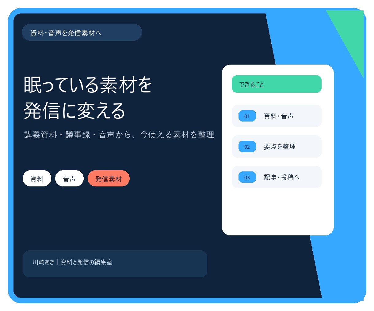 古い資料を今の発信に使える形へ整えます 更新ポイントと投稿案までまとめて納品します イメージ3