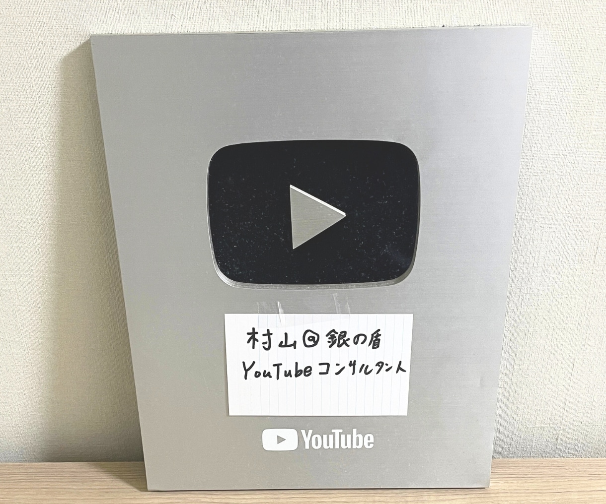 登録者15万人がYouTubeコンサルします 登録者2.5万→10万人 YouTube戦略を直伝 イメージ4